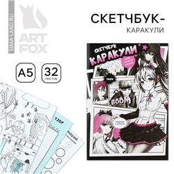 Смэшбук-каракули А5, 32 л «Аниме комикс»
