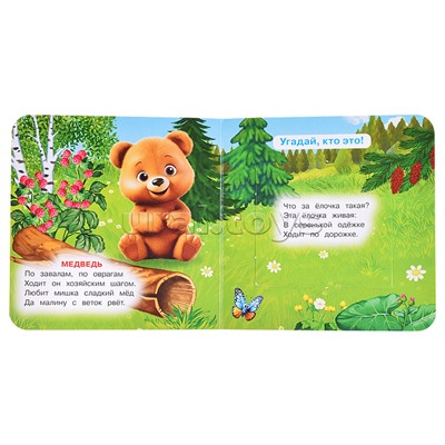 Жители леса. Степанов В.А. Книжка с окошками для самых маленьких.