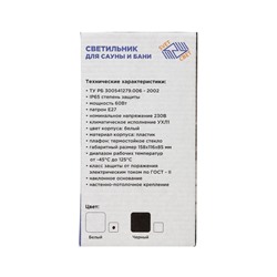 Светильник «БелТИЗ» НББ 01-60-002 УХЛ1, Е27, 60 Вт, 230 В, IP65, до +125°, белый