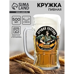 Кружка пивная стеклянная «Лучший охотник», 500 мл