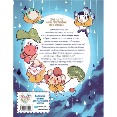 Эксмо Игуасель Серон "Зодиак. Том 2. Тайна Водолея"