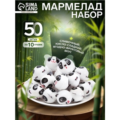 Мармелад «Панда», набор, 10 г × 50 шт.