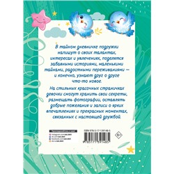 АСТ Дмитриева В.Г. "Про настоящую дружбу"
