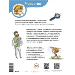 Эксмо Елена Качур "Увлекательная физика. Детская энциклопедия (Чевостик) (Paperback)"