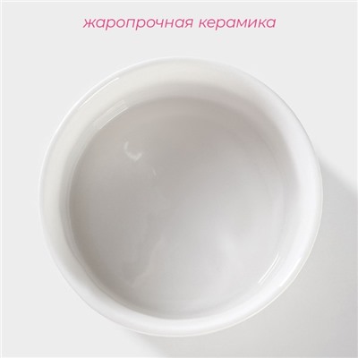 Рамекин Доляна «Каспар», 200 мл, d=9 см, жаропрочная керамика, белый