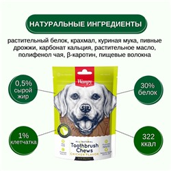 Wanpy Dog Лакомство для собак «Зубные щетки со вкусом курицы» 100 г
