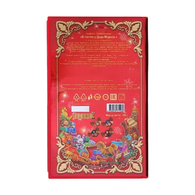 Конфеты подарочные новогодние глазированные «В гостях у Деда Мороза», в книге, 180 г