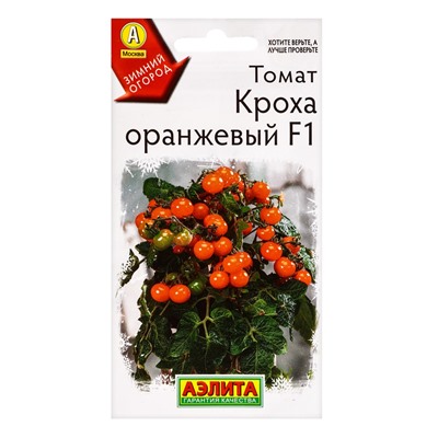 Семена Томат «Кроха Оранжевый», F1, «Зимний огород - АЭЛИТА», 10 шт.