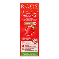 Гель для укрепления зубов R.O.C.S. Medical Minerals, для детей и подростков, со вкусом клубники, 45 г