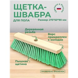 Швабра с резьбой дерево 4ряда арт51