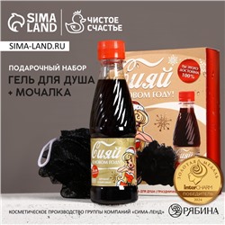 Новогодний подарочный набор косметики «Сияй в Новом году», гель для душа 250 мл и мочалка для тела, Чистое счастье