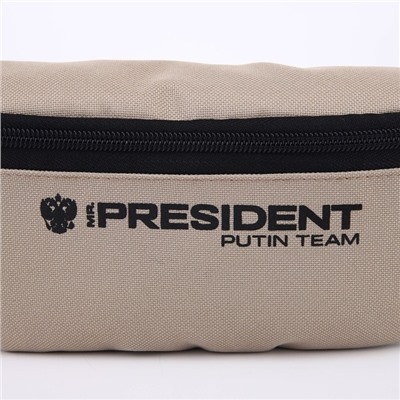 Сумка на пояс «Putin team», 32 x 8 x 15 см, база, отд на молнии, бежевая