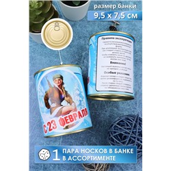 Носки высокие GL736 в банке НАТАЛИ, 884394