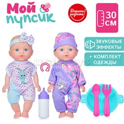 Пупс "Мой пупсик" Злата, озвуч., с аксессуарами, в пакете
