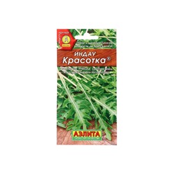 Набор семян Индау (Руккола) "Красотка", 5 шт.