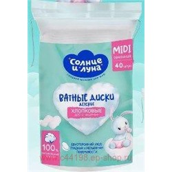 Солнце и Луна Ватные Диски детские двусторонние овальные 0+ N 40
