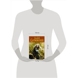 АСТ Анджей Сапковский "Геральт. Последнее желание. Меч Предназначения. Кровь эльфов. Час Презрения"