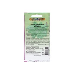 Набор семян Лаванда декоративная "Услада", 5 шт.