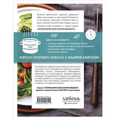 Эксмо "Учимся готовить быстрые рецепты на каждый день (нов. оформл)"