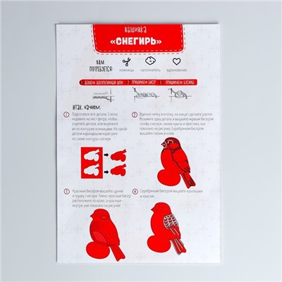 Игрушка из фетра своими руками с вышивкой бисером «Новый год! Снегирь»