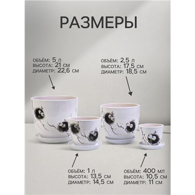 Горшок для цветов «Птички», керамика, с поддоном, набор 4 шт.: 400 мл, 1 л, 2.5 л, 5 л