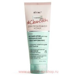 Витэкс Clean Skin Легкий Крем для лица увлажнение и матирование с себорегулирующим действием 40мл