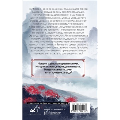 АСТ Цзюлу Фэйсян "Легенда о Чжаояо. Книга 1"