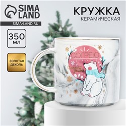 Кружка керамическая новогодняя «Согрею», 350 мл