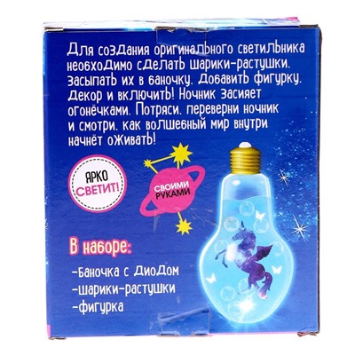 УЦЕНКА Набор для творчества «Сенсорный ночник»