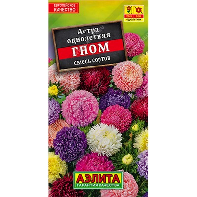 1199A Астра Гном, смесь сортов 0,2гр