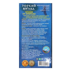 Безалкогольный алтайский бальзам на травах «Зоркий взгляд» зрение от природы, 250 мл
