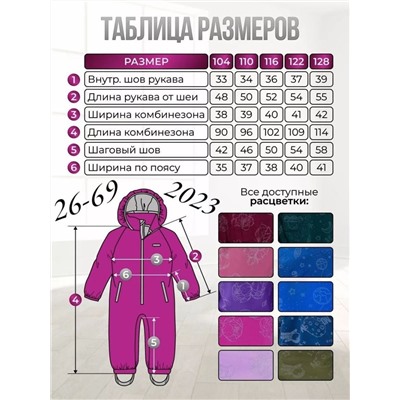 Комбинезон 2023-2333