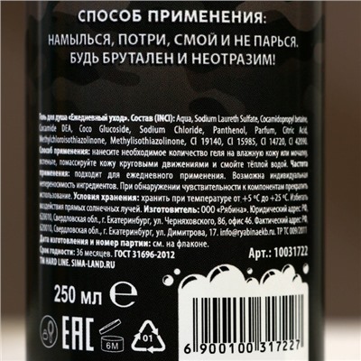 Подарочный набор «С днем крутых подарков», гель для душа 250 мл и мочалка для тела, HARD LINE
