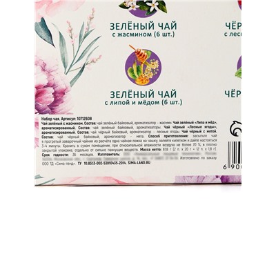 Чай подарочный «Самой прекрасной», листовой 2 шт. × 20 г, пакетированный 12 шт.