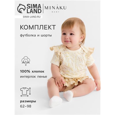 Комплект для девочки (футболка и шорты) детский MINAKU Nature, рост 80-86 см, бежевый