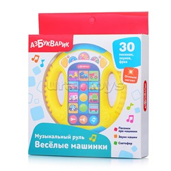 Музыкальный руль. Весёлые машинки (жёлтый)