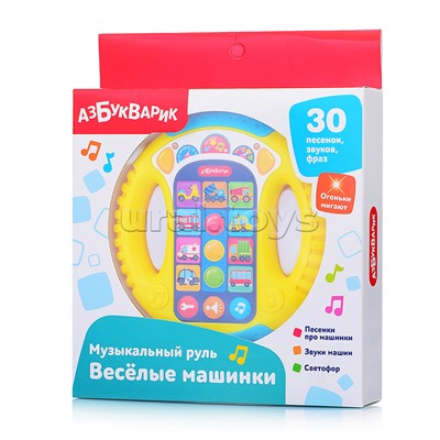 Музыкальный руль. Весёлые машинки (жёлтый)