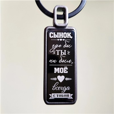 Брелок С днем защитника