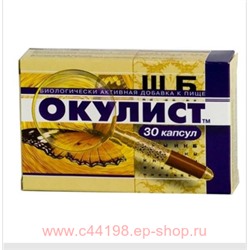 ОКУЛИСТ N30 КАПС