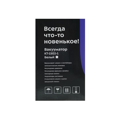 Вакууматор Kitfort КТ-1502-1, 110 Вт, 12 л/мин, регулировка давления, белый