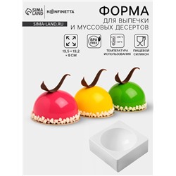 Форма для муссовых десертов и выпечки KONFINETTA «Полусфера», силикон, 19.4×8 см, d=16 см белая