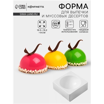 Форма для муссовых десертов и выпечки KONFINETTA «Полусфера», силикон, 19.4×8 см, d=16 см белая