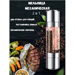 Мельница измельчитель для специй #22923770
