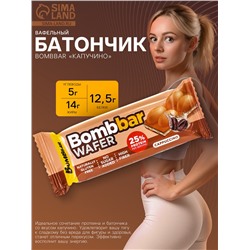 Батончик вафельный BOMBBAR «Капучино», с молочно-ореховой пастой, 32 г