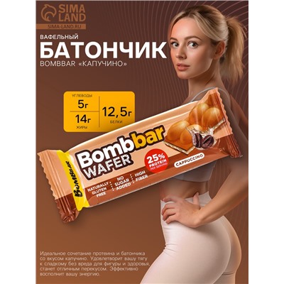Батончик вафельный BOMBBAR «Капучино», с молочно-ореховой пастой, 32 г