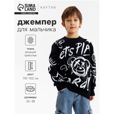 Джемпер детский KAFTAN Lets play, размер 32 (110-116 см)