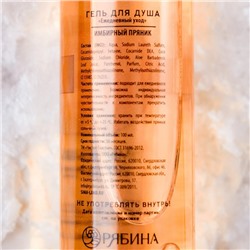 Гель для душа, 100 мл, аромат имбирного пряника, Чистое счастье