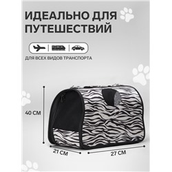 Сумка-переноска для животных «Белый тигр», размер М, 45×21×27 см