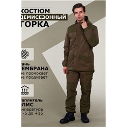 Костюм Горка Деми мембрана мужской (Хаки)