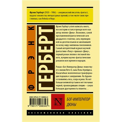 436036 АСТ Фрэнк Герберт "Бог-Император Дюны"